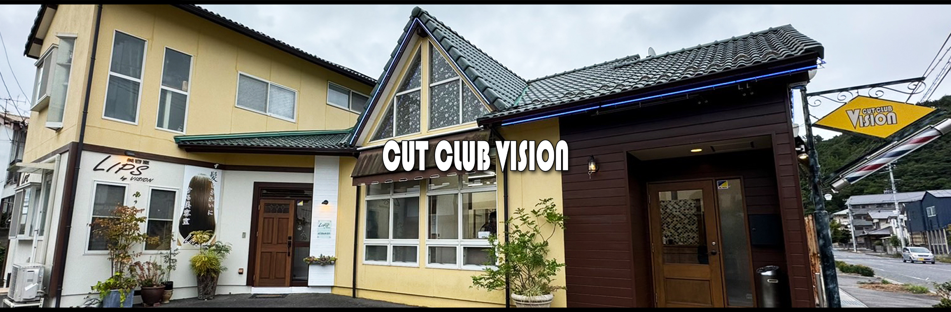 いわき市 内郷の理容室  |  CUT CLUB VISION （カット倶楽部ビジョン） | 床屋